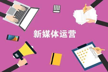 新媒体代运营是什么(解读为什么要做代运营)