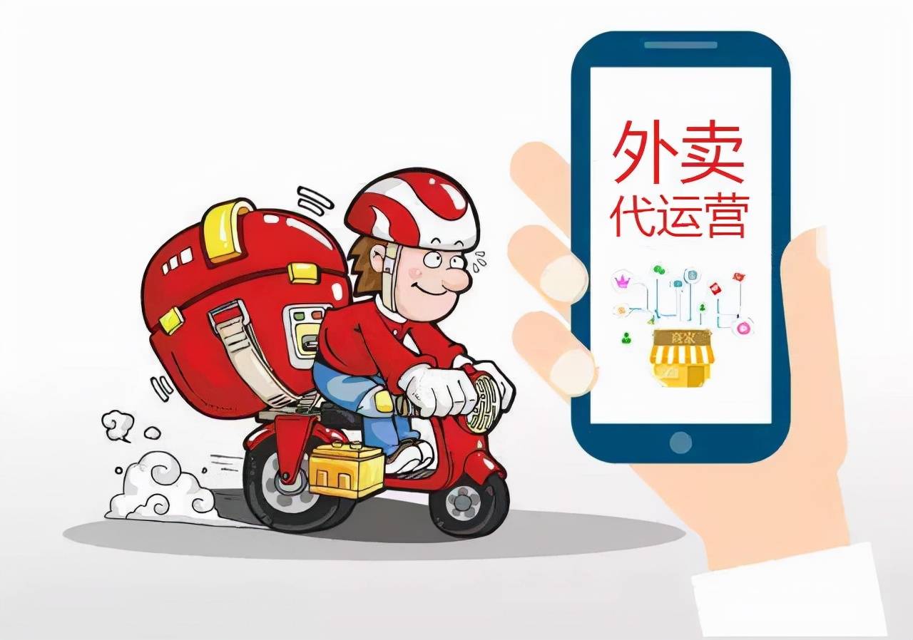 美团第三方代运营靠谱吗(解析美团外卖托管运营公司怎么样)