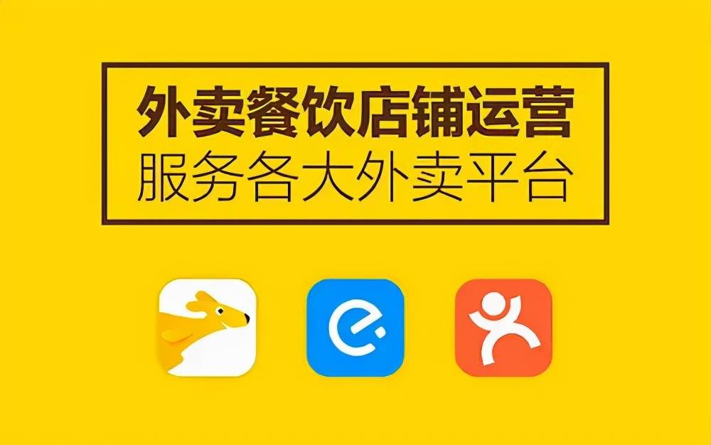美团第三方代运营靠谱吗(解析美团外卖托管运营公司怎么样)