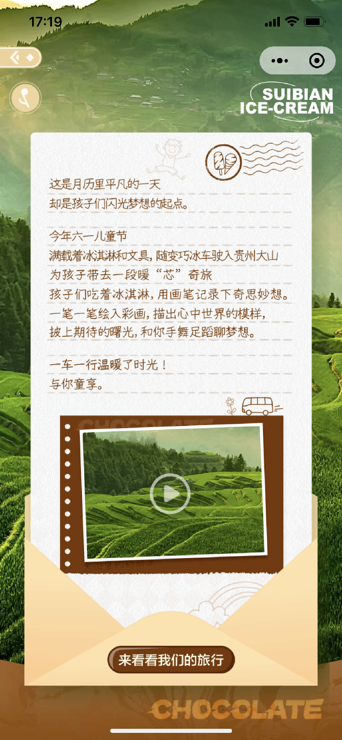 随变“巧冰奇旅”新旅程,把快乐带进了大山