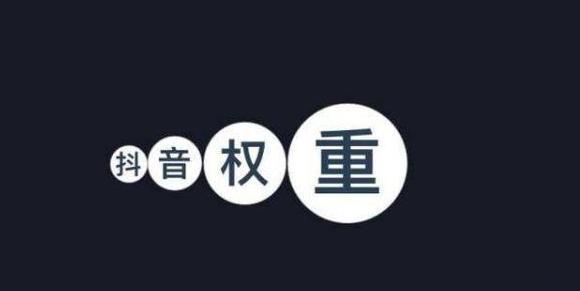 抖音运营要教什么知识(解析抖音运营中的基础知识)