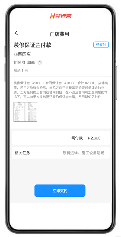 慧运营是什么东西(解析慧运营连锁开店筹建系统上线)