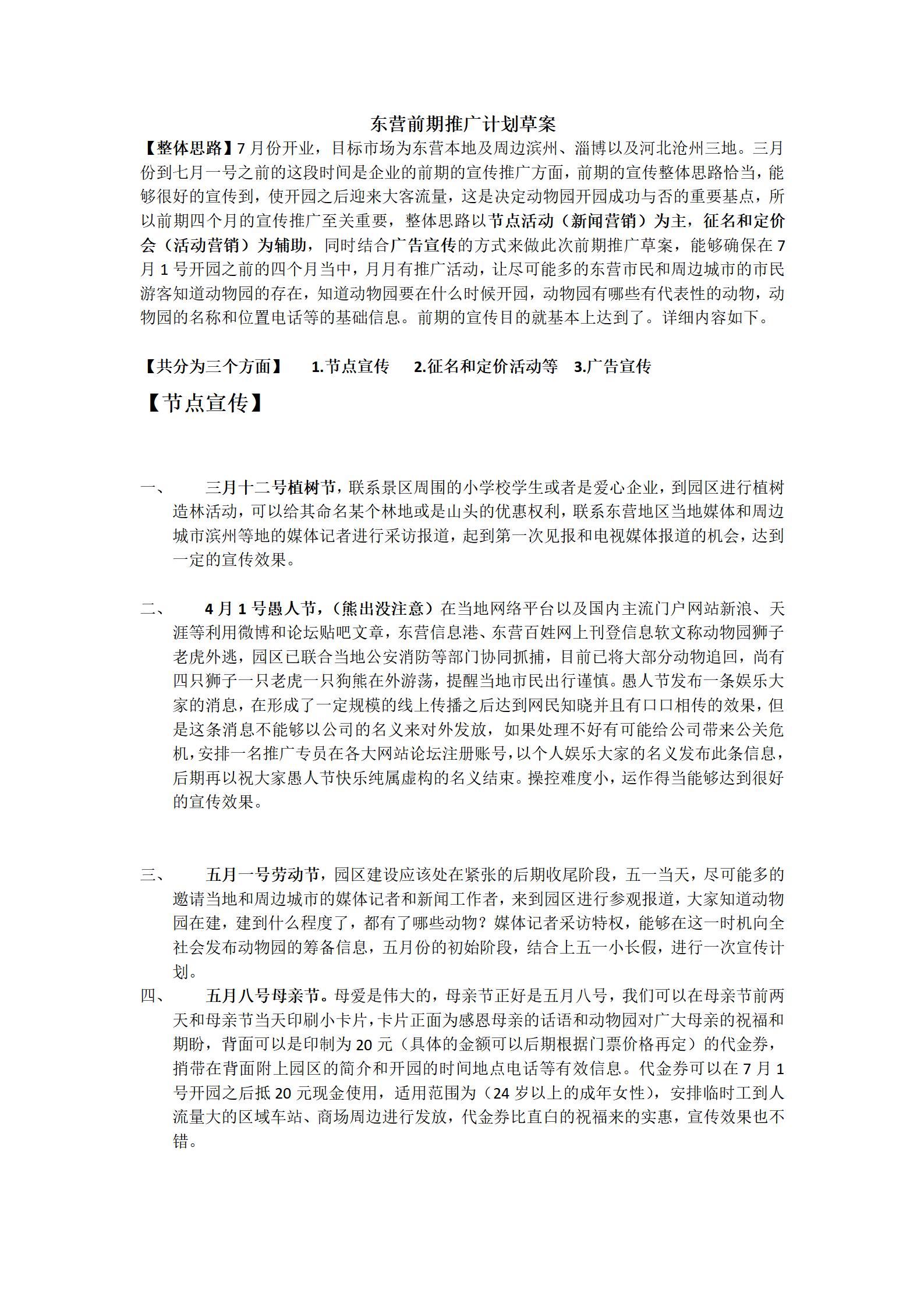 景区营销推广方案怎么写(分享旅游景区景点前期推广计划)