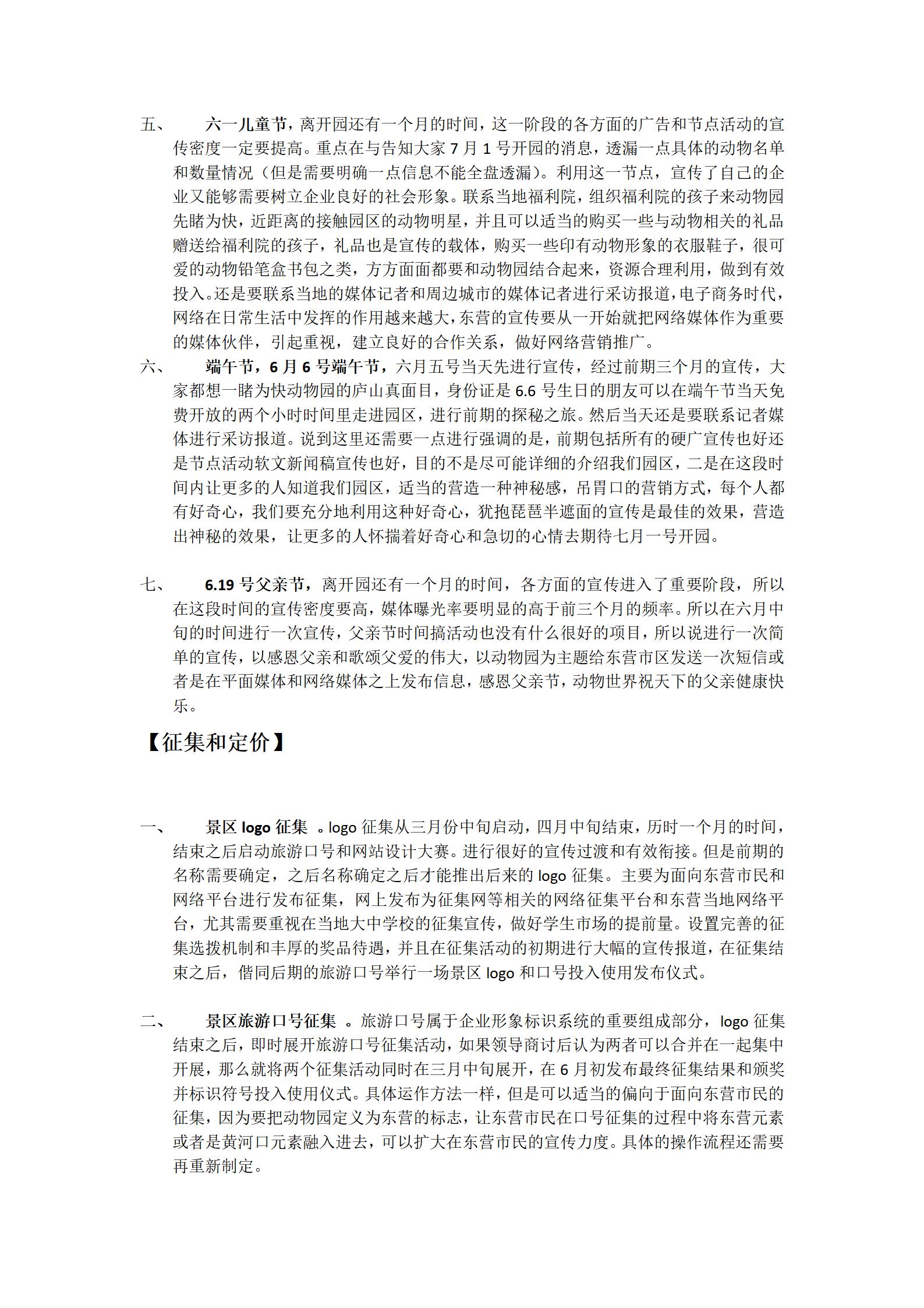 景区营销推广方案怎么写(分享旅游景区景点前期推广计划)