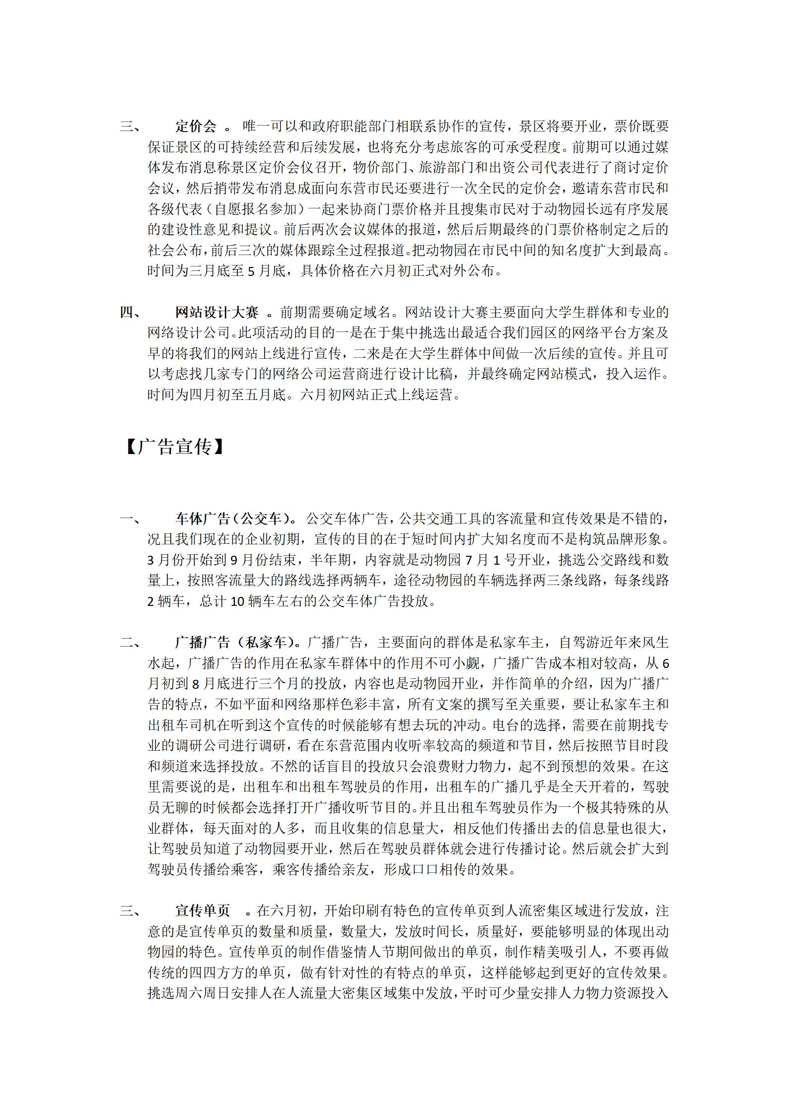 景区营销推广方案怎么写(分享旅游景区景点前期推广计划)