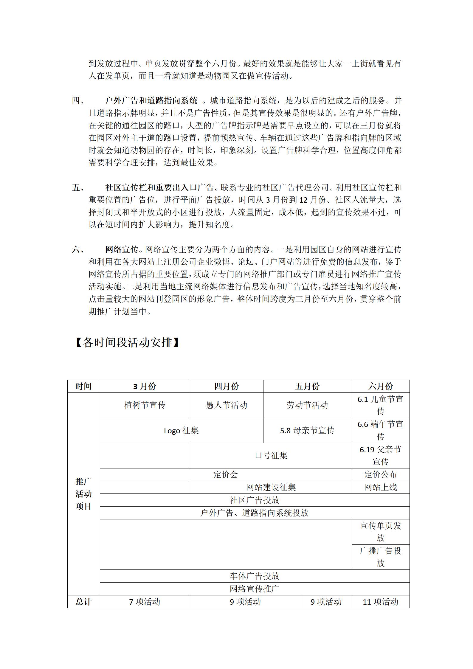 景区营销推广方案怎么写(分享旅游景区景点前期推广计划)