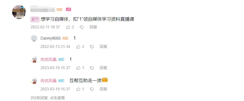 B站怎么引流？8种超级好用的方法拿去变现！