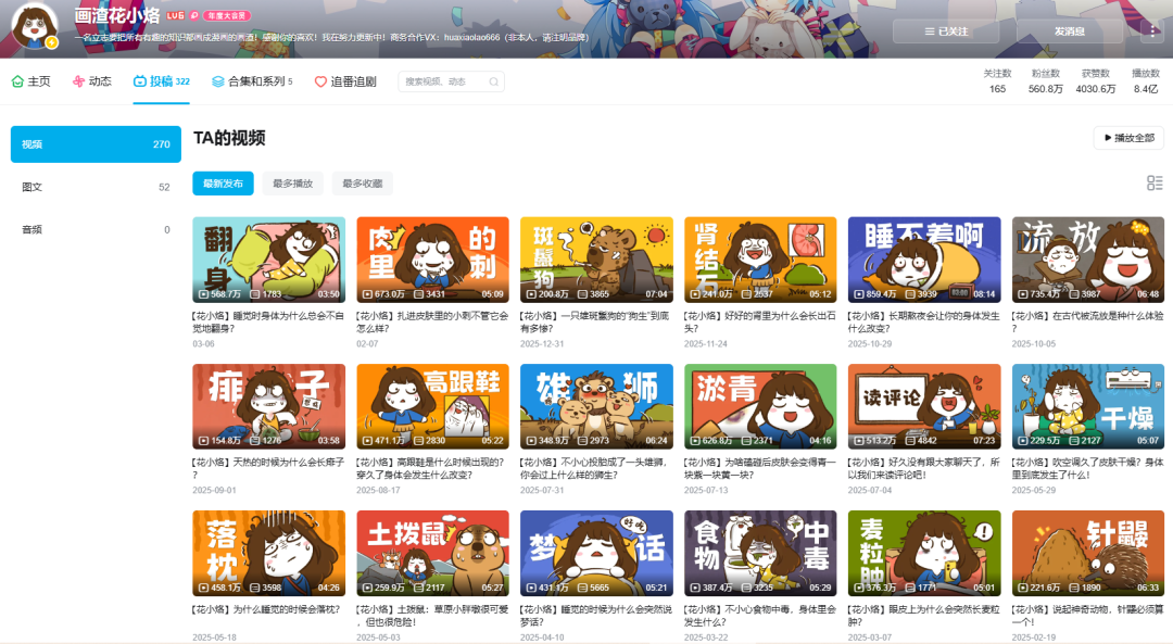 看了三年B站，推荐这两类宝藏博主