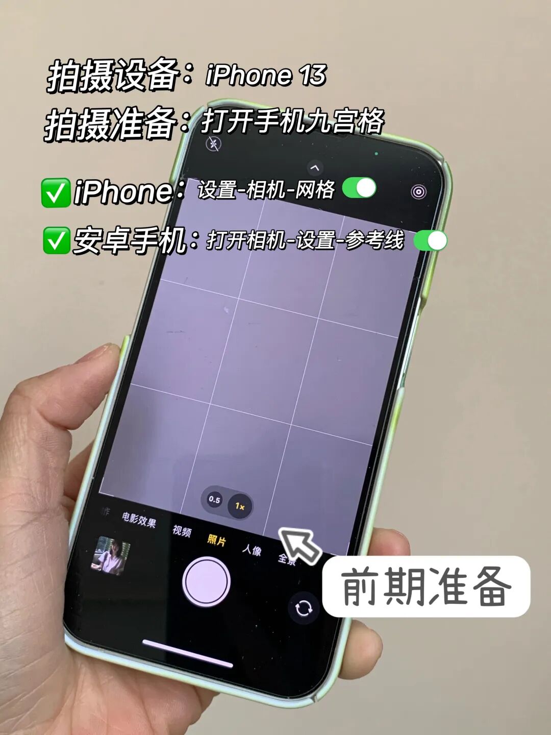 手机拍照，一定要学会这6 个小技巧