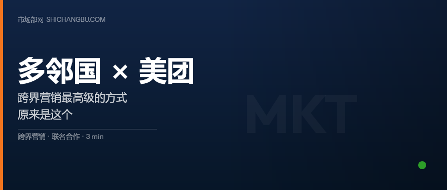 多邻国×美团联动出圈，跨界营销最高级的方式原来是这个