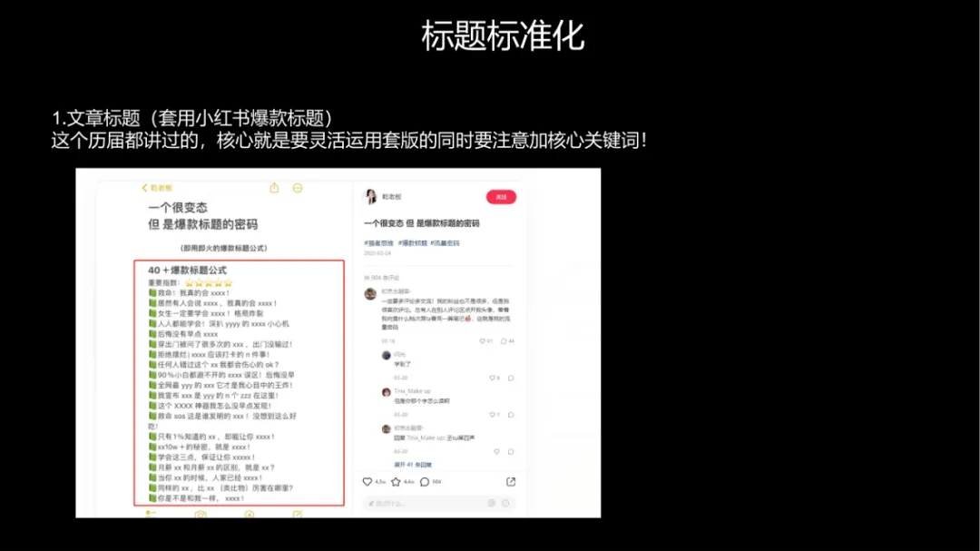 小红书运营团队标准化流程，可收藏！