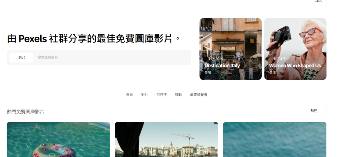 短视频、Vlog、宣传片全搞定！10个无版权视频素材网站推荐