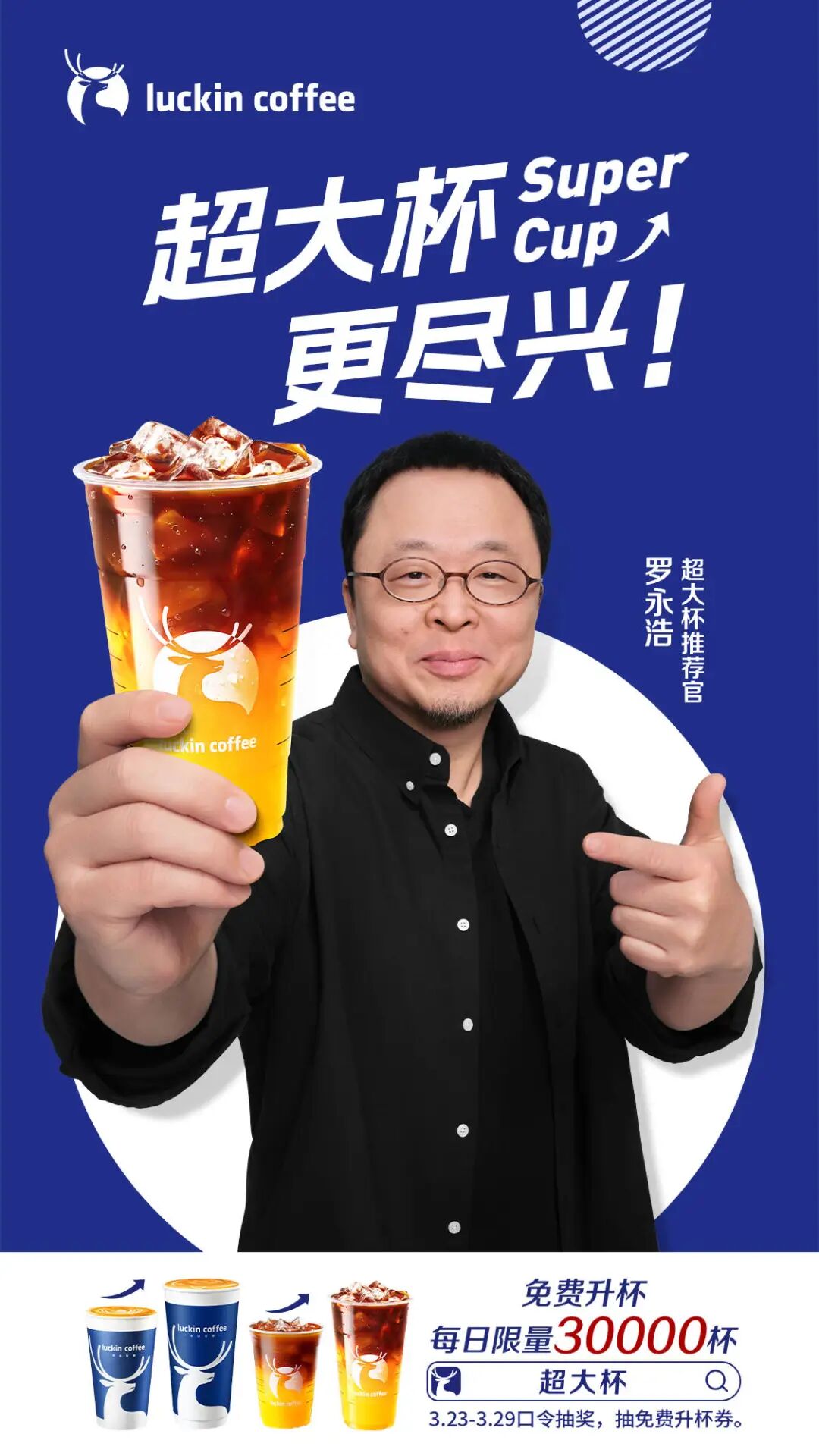 罗永浩“打脸”营销背后，瑞幸彻底终结咖啡9.9元时代