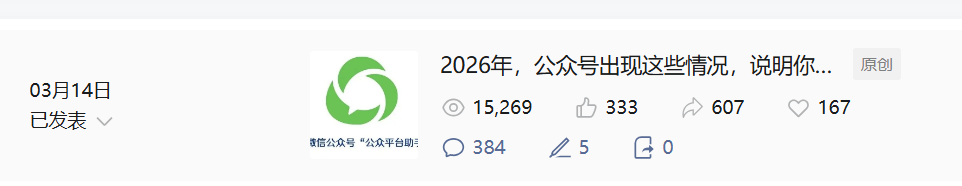 2026年，公众号文章进流量池的3个方法