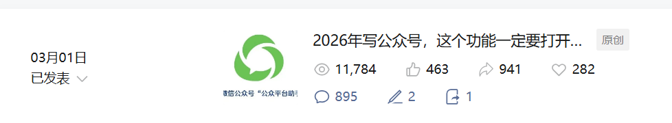 2026年，公众号文章进流量池的3个方法