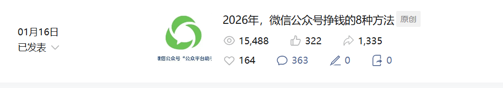 2026年，公众号文章进流量池的3个方法