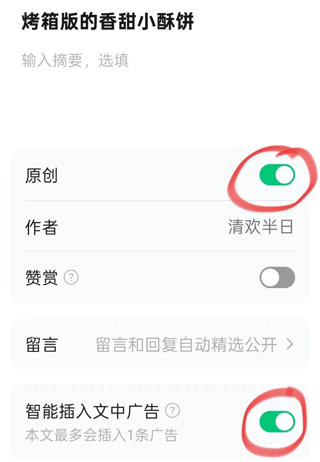 新手公众号教程丨发文+互动+涨粉，一篇搞定