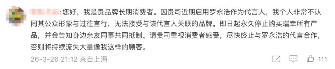 罗永浩代言广告被下架？瑞幸回应