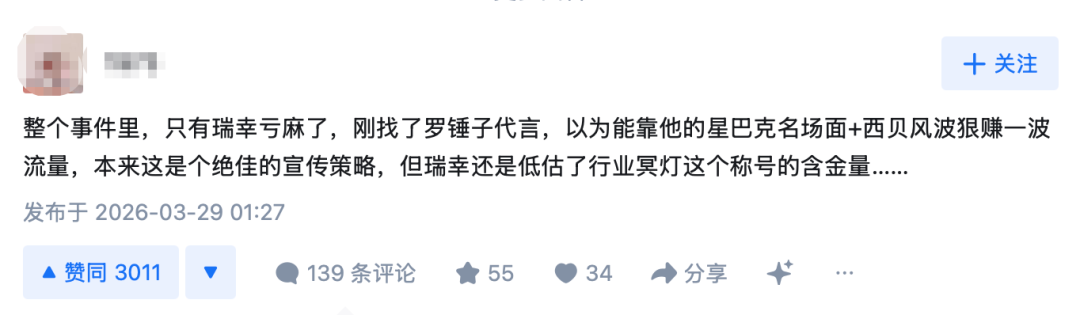 罗永浩代言广告被下架？瑞幸回应