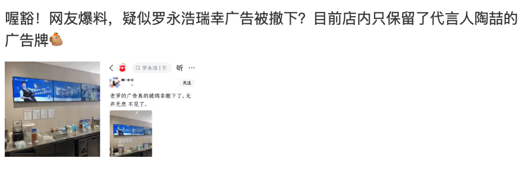 罗永浩代言广告被下架？瑞幸回应