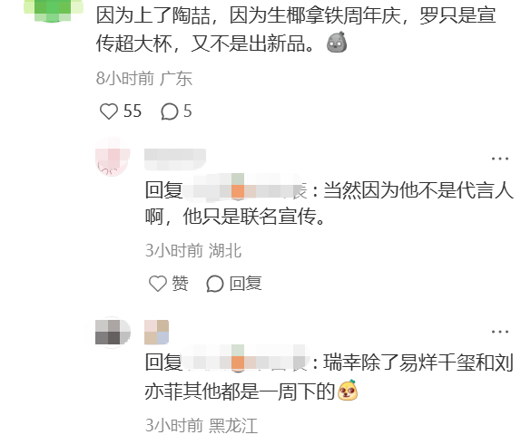 罗永浩代言广告被下架？瑞幸回应