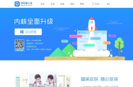 QQ输入法