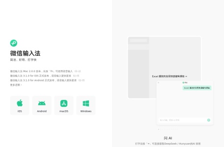 微信输入法