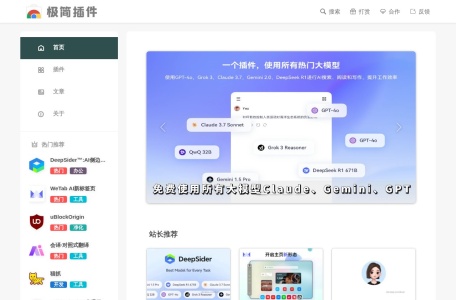 极简插件