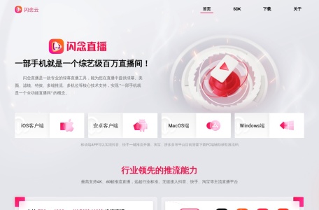 闪念云直播