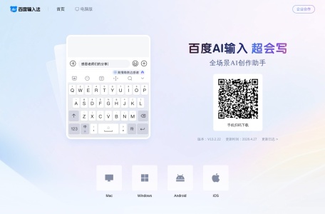 百度输入法