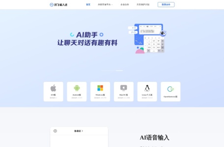 讯飞输入法