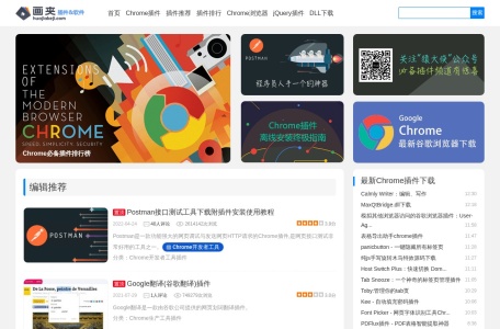 Chrome 插件网