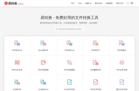 易转换