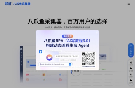 八爪鱼采集器