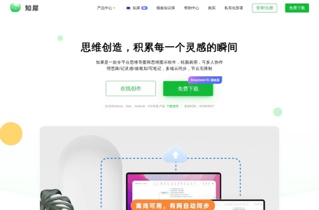 知犀思维导图