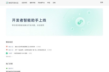 微信开发者工具