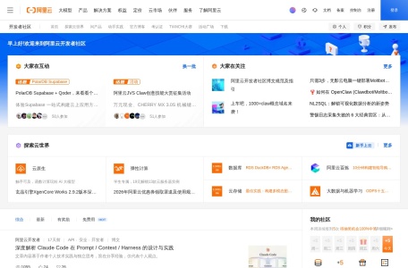 阿里云开发者社区