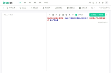 在线JSON校验格式化工具