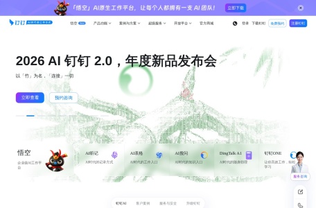 钉钉文档