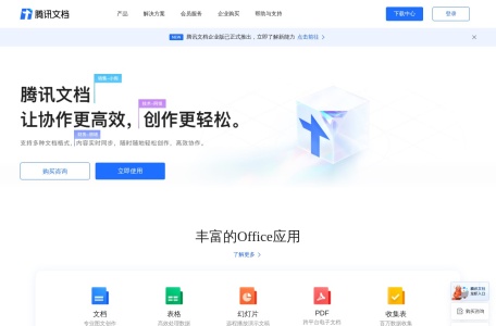 腾讯文档