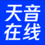 天音在线1BGM-【店铺音乐】门店公播音乐授权购买-环境背景音乐版权