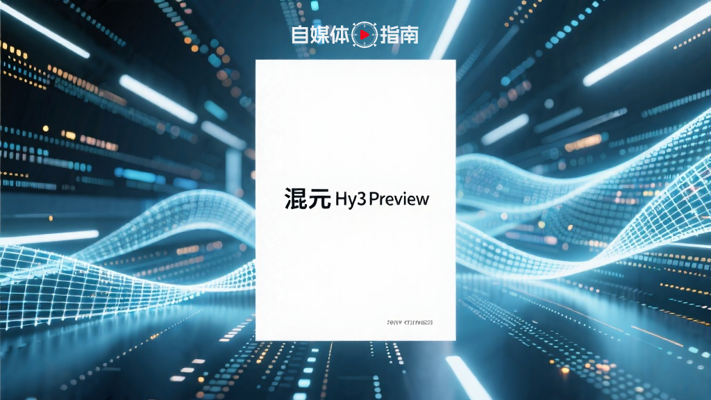 OpenRouter发布最新大模型调用量排行榜:混元Hy3 Preview荣登榜首的封面图