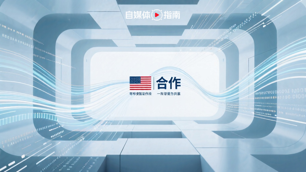 中美达成共识:启动人工智能领域政府间对话的封面图