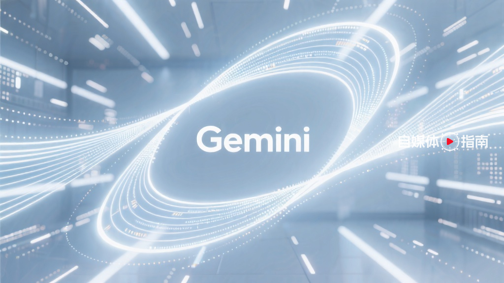 谷歌CEO宣布:Gemini月活跃用户突破9亿大关的封面图