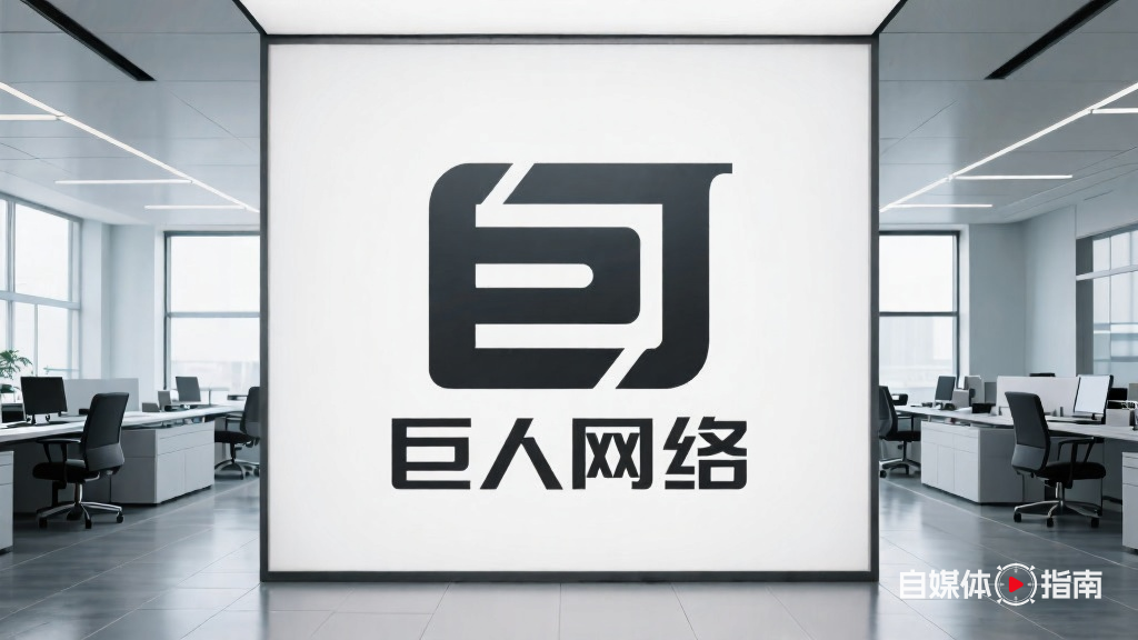 巨人网络任命史玉柱为新董事长的封面图