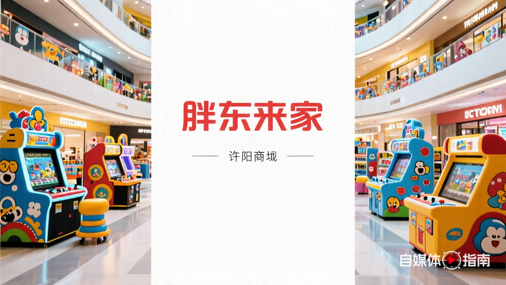 胖东来在许昌创立乐予文化娱乐公司,开启新篇章的封面图