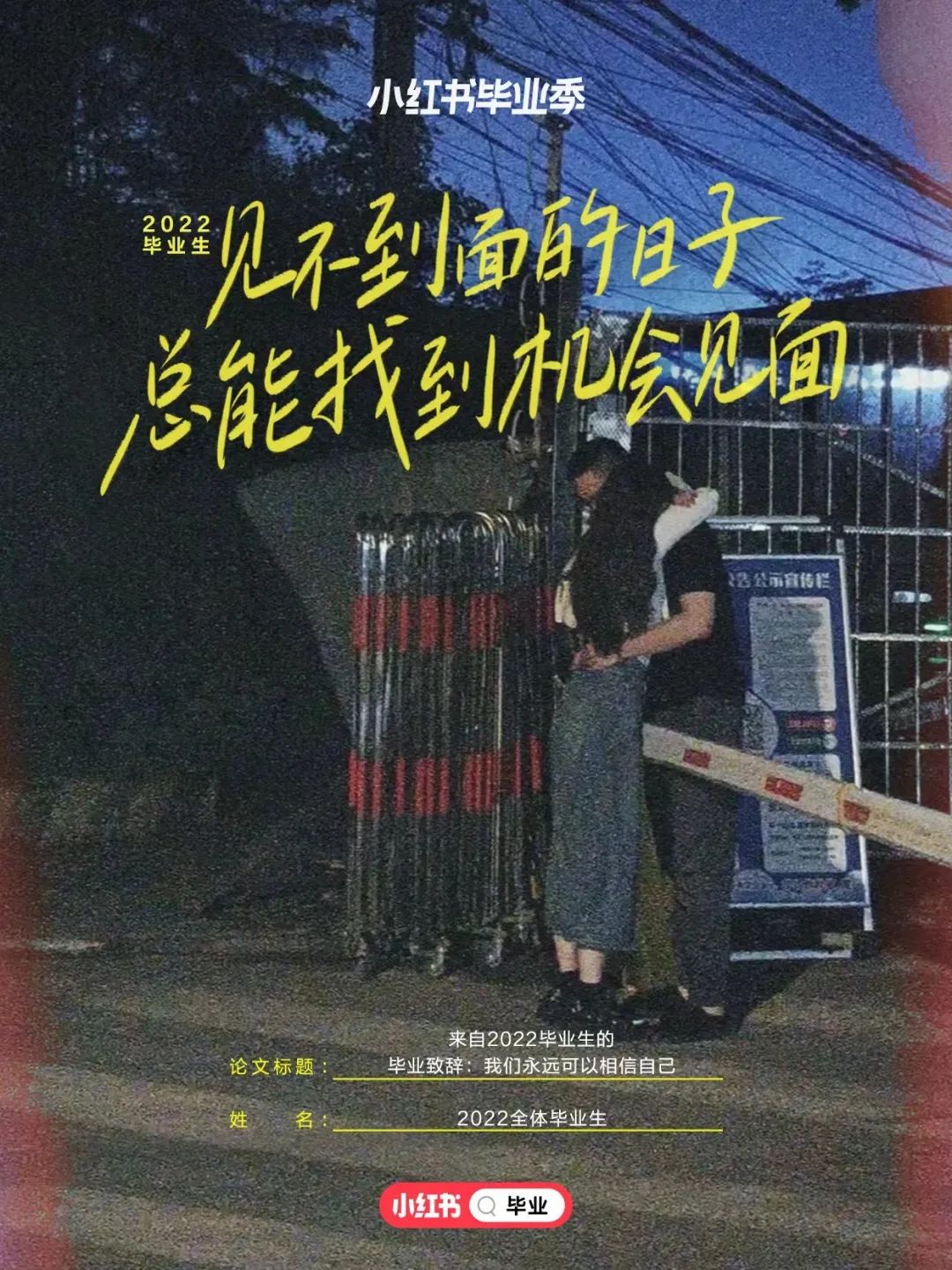 2022毕业季营销盘点：小红书比B站还懂00后？