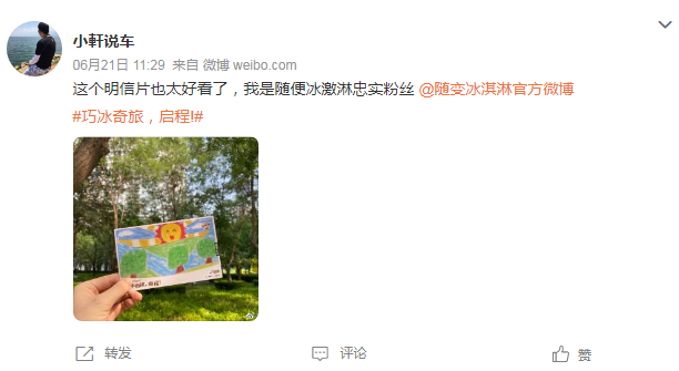 随变“巧冰奇旅”新旅程，把快乐带进了大山