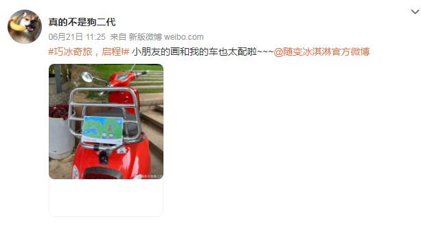 随变“巧冰奇旅”新旅程，把快乐带进了大山