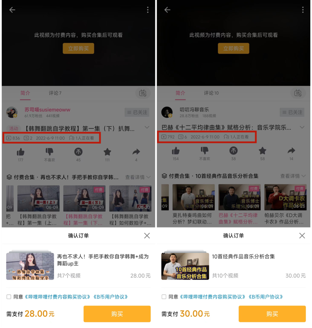 B站付费视频收益近百万，UP主掉粉3W恰饭新姿势能行吗？